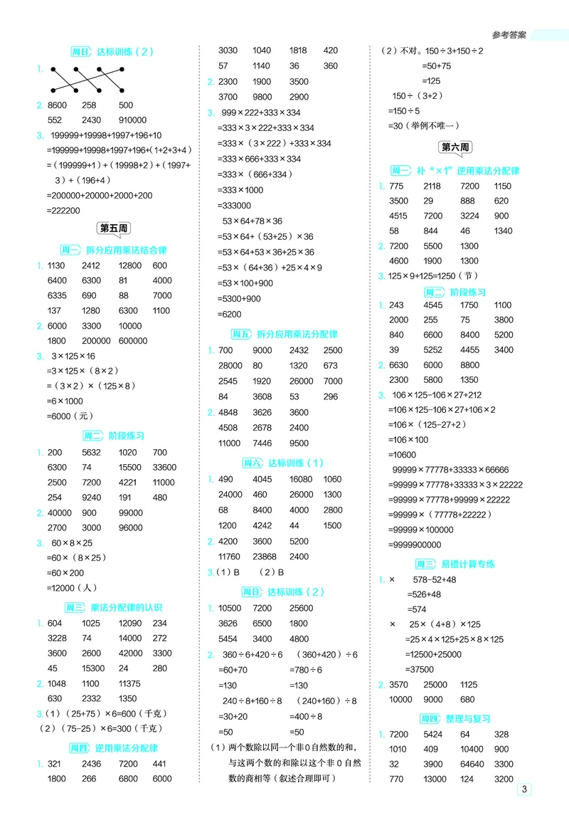 25秋星级口算天天练四年级数学上（BJ版）答案_🍎星级口算北京25年上册(1)