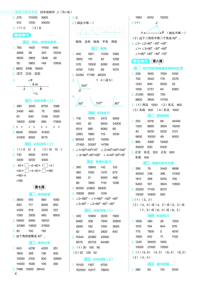 25秋星级口算天天练四年级数学上（BJ版）答案_🍎星级口算北京25年上册(1)