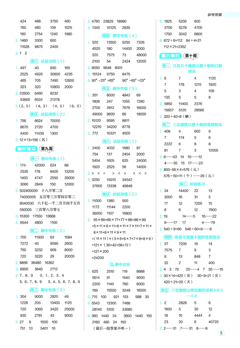 25秋星级口算天天练四年级数学上（BJ版）答案_🍎星级口算北京25年上册(1)