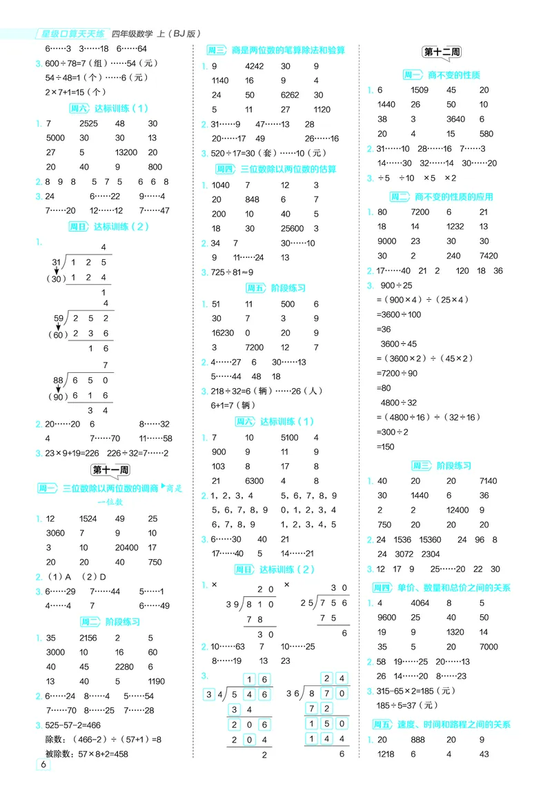 25秋星级口算天天练四年级数学上（BJ版）答案_🍎星级口算北京25年上册(1)