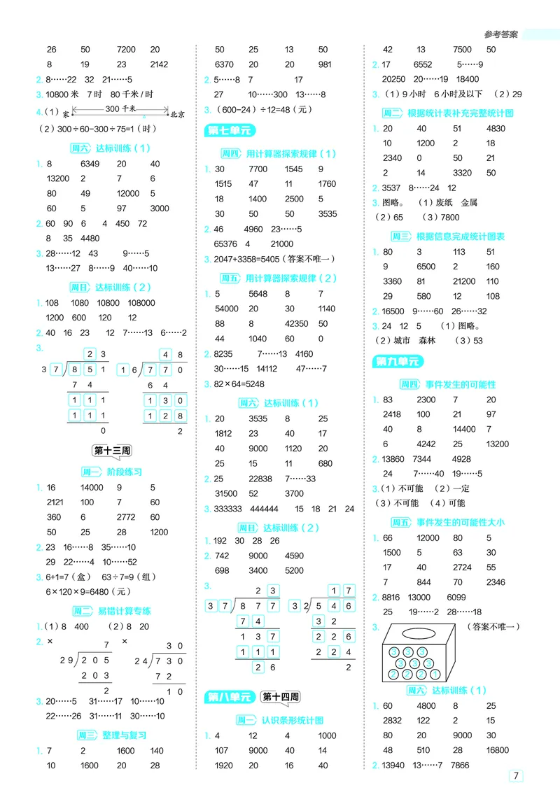25秋星级口算天天练四年级数学上（BJ版）答案_🍎星级口算北京25年上册(1)