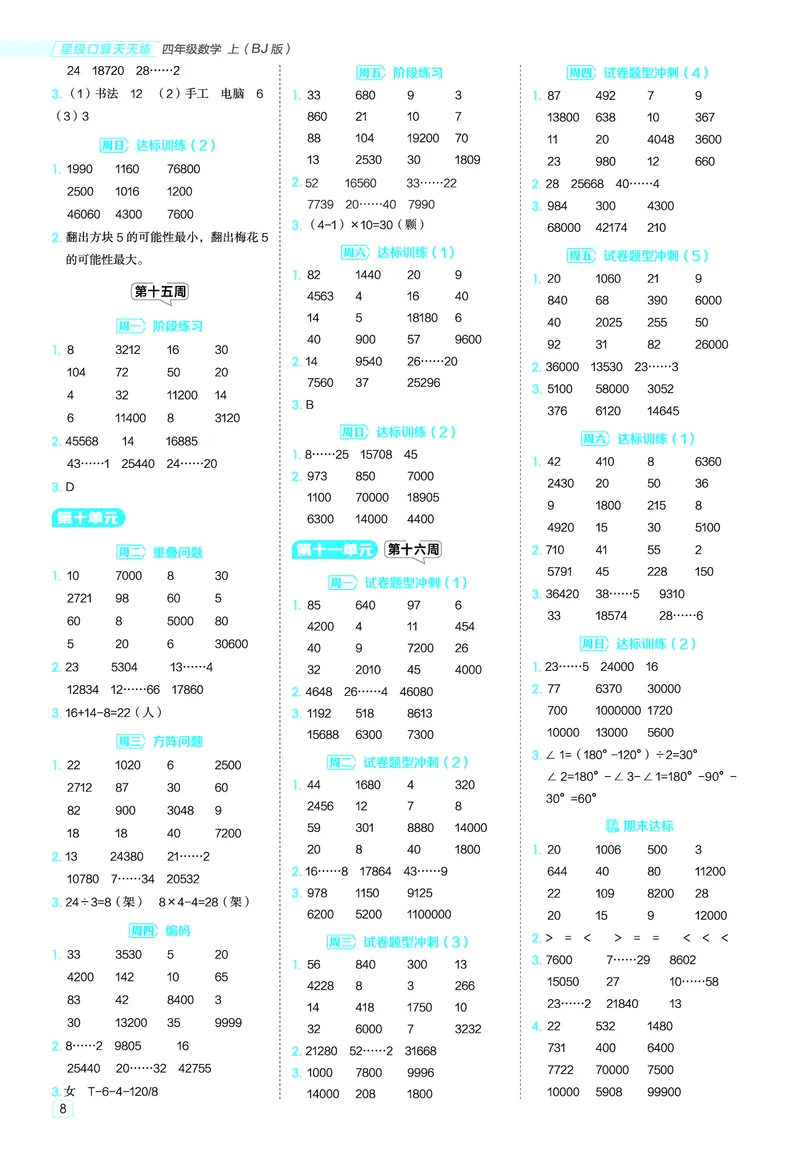 25秋星级口算天天练四年级数学上（BJ版）答案_🍎星级口算北京25年上册(1)
