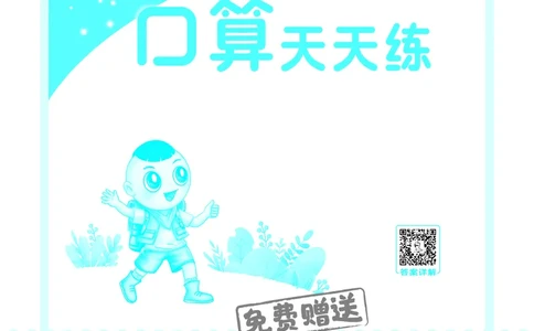 25秋星级口算天天练四年级数学上（BJ版）答案_🍎星级口算北京25年上册(1)