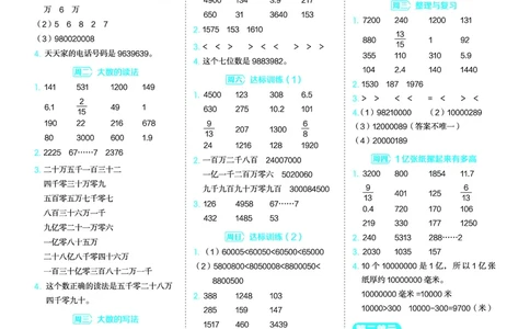 25秋星级口算天天练四年级数学上（BJ版）答案_🍎星级口算北京25年上册(1)