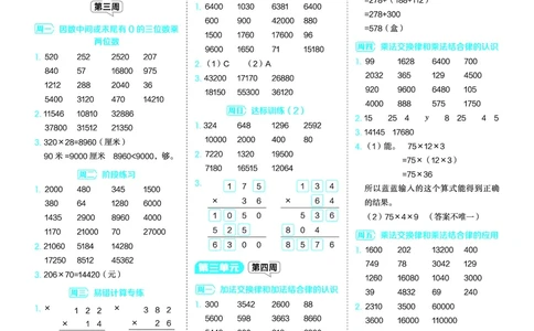 25秋星级口算天天练四年级数学上（BJ版）答案_🍎星级口算北京25年上册(1)