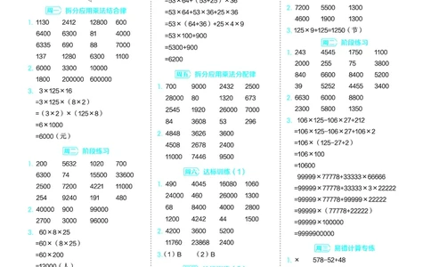 25秋星级口算天天练四年级数学上（BJ版）答案_🍎星级口算北京25年上册(1)