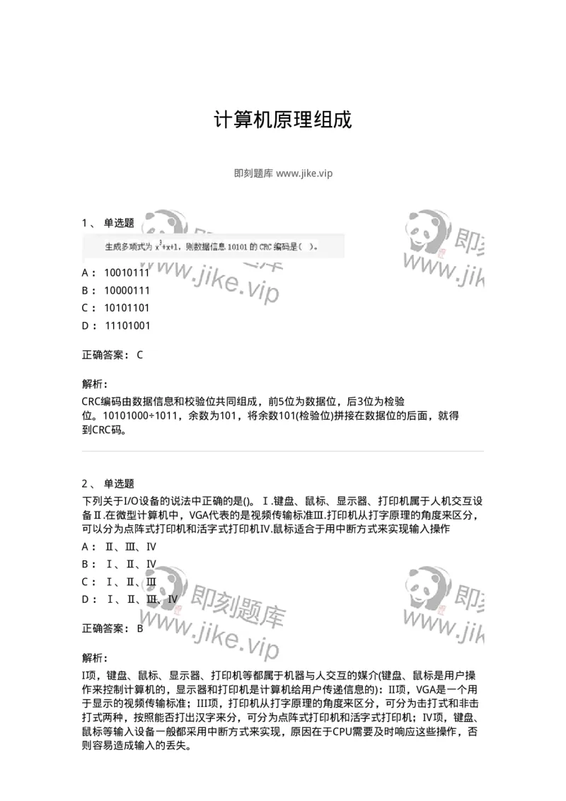 1404-计算机原理组成-138018_军队文职(1)_01.军队文职真题-专业课_（全）版本一（历年真题+章节练习+模拟题）_收发员兼通信员(军队文职-技能岗)_章节练习_题目+解析