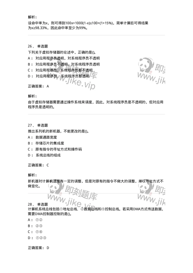 1404-计算机原理组成-138018_军队文职(1)_01.军队文职真题-专业课_（全）版本一（历年真题+章节练习+模拟题）_收发员兼通信员(军队文职-技能岗)_章节练习_题目+解析