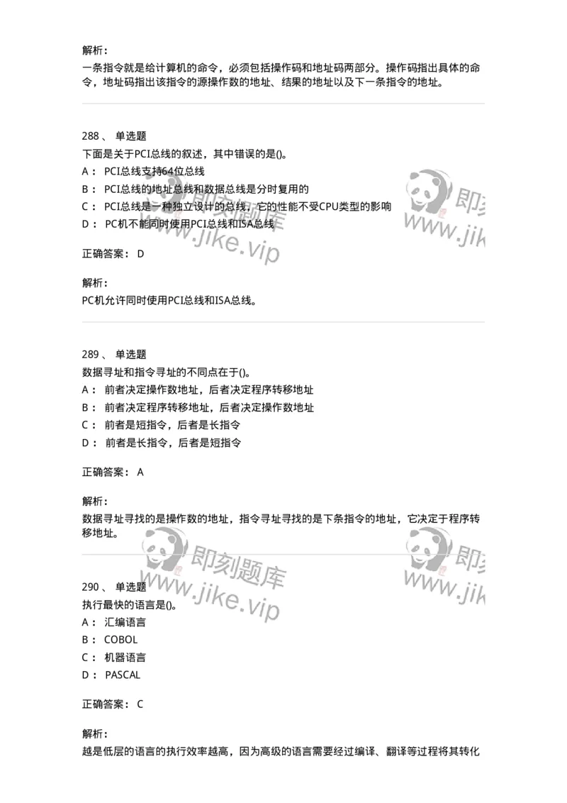 1404-计算机原理组成-138018_军队文职(1)_01.军队文职真题-专业课_（全）版本一（历年真题+章节练习+模拟题）_收发员兼通信员(军队文职-技能岗)_章节练习_题目+解析