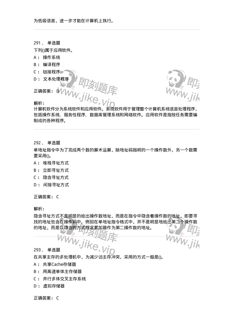 1404-计算机原理组成-138018_军队文职(1)_01.军队文职真题-专业课_（全）版本一（历年真题+章节练习+模拟题）_收发员兼通信员(军队文职-技能岗)_章节练习_题目+解析