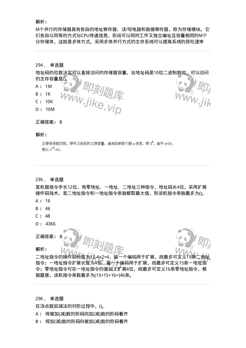 1404-计算机原理组成-138018_军队文职(1)_01.军队文职真题-专业课_（全）版本一（历年真题+章节练习+模拟题）_收发员兼通信员(军队文职-技能岗)_章节练习_题目+解析