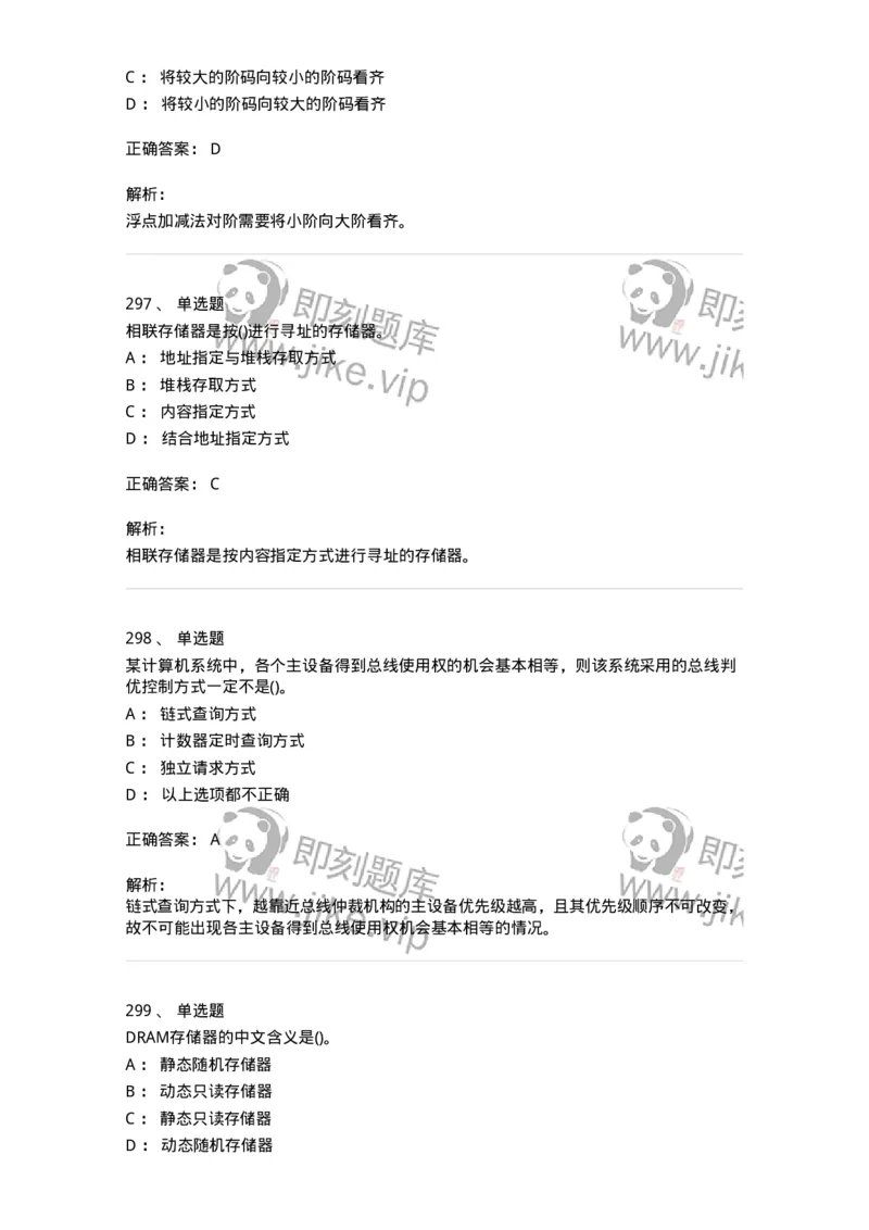 1404-计算机原理组成-138018_军队文职(1)_01.军队文职真题-专业课_（全）版本一（历年真题+章节练习+模拟题）_收发员兼通信员(军队文职-技能岗)_章节练习_题目+解析