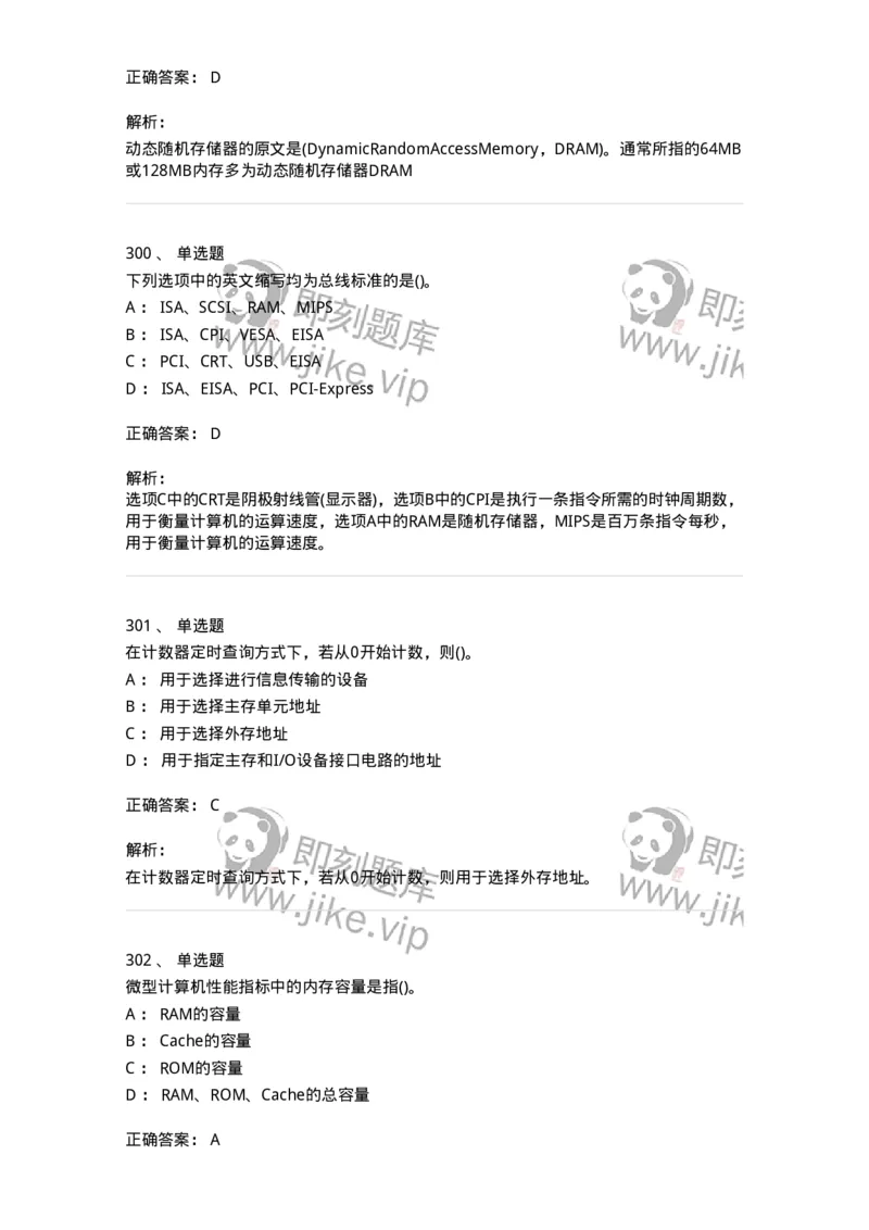 1404-计算机原理组成-138018_军队文职(1)_01.军队文职真题-专业课_（全）版本一（历年真题+章节练习+模拟题）_收发员兼通信员(军队文职-技能岗)_章节练习_题目+解析
