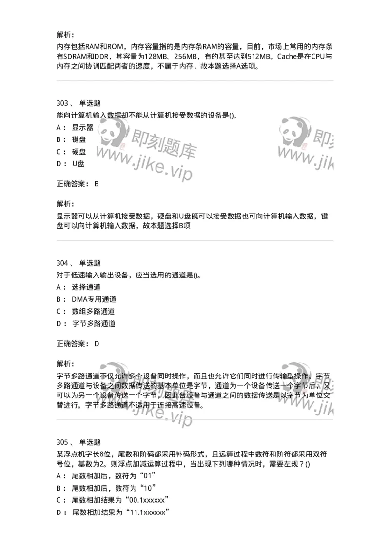 1404-计算机原理组成-138018_军队文职(1)_01.军队文职真题-专业课_（全）版本一（历年真题+章节练习+模拟题）_收发员兼通信员(军队文职-技能岗)_章节练习_题目+解析