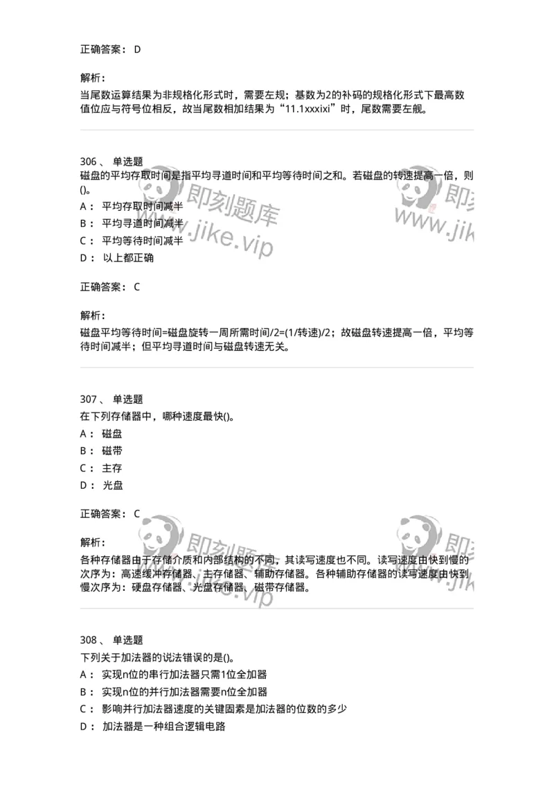 1404-计算机原理组成-138018_军队文职(1)_01.军队文职真题-专业课_（全）版本一（历年真题+章节练习+模拟题）_收发员兼通信员(军队文职-技能岗)_章节练习_题目+解析