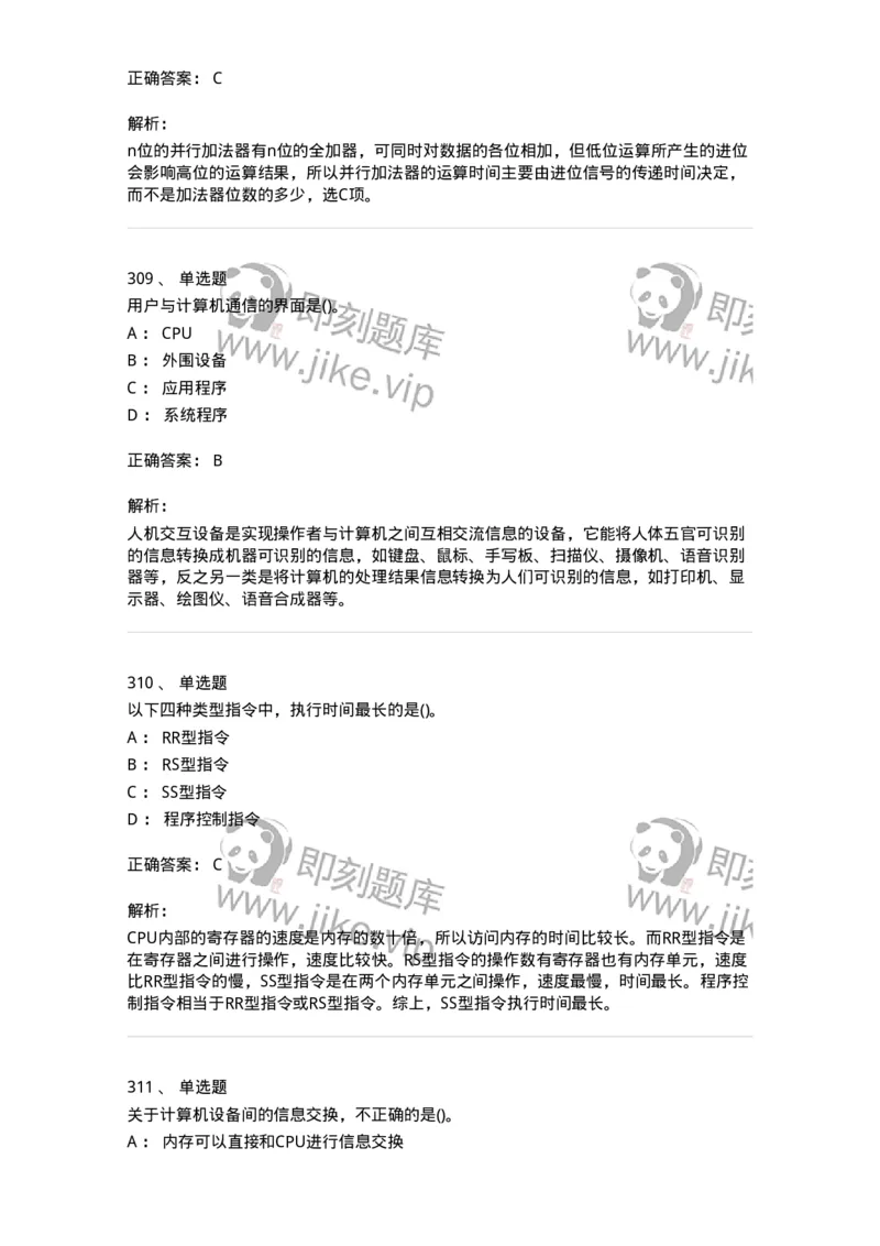 1404-计算机原理组成-138018_军队文职(1)_01.军队文职真题-专业课_（全）版本一（历年真题+章节练习+模拟题）_收发员兼通信员(军队文职-技能岗)_章节练习_题目+解析