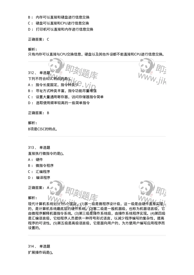 1404-计算机原理组成-138018_军队文职(1)_01.军队文职真题-专业课_（全）版本一（历年真题+章节练习+模拟题）_收发员兼通信员(军队文职-技能岗)_章节练习_题目+解析