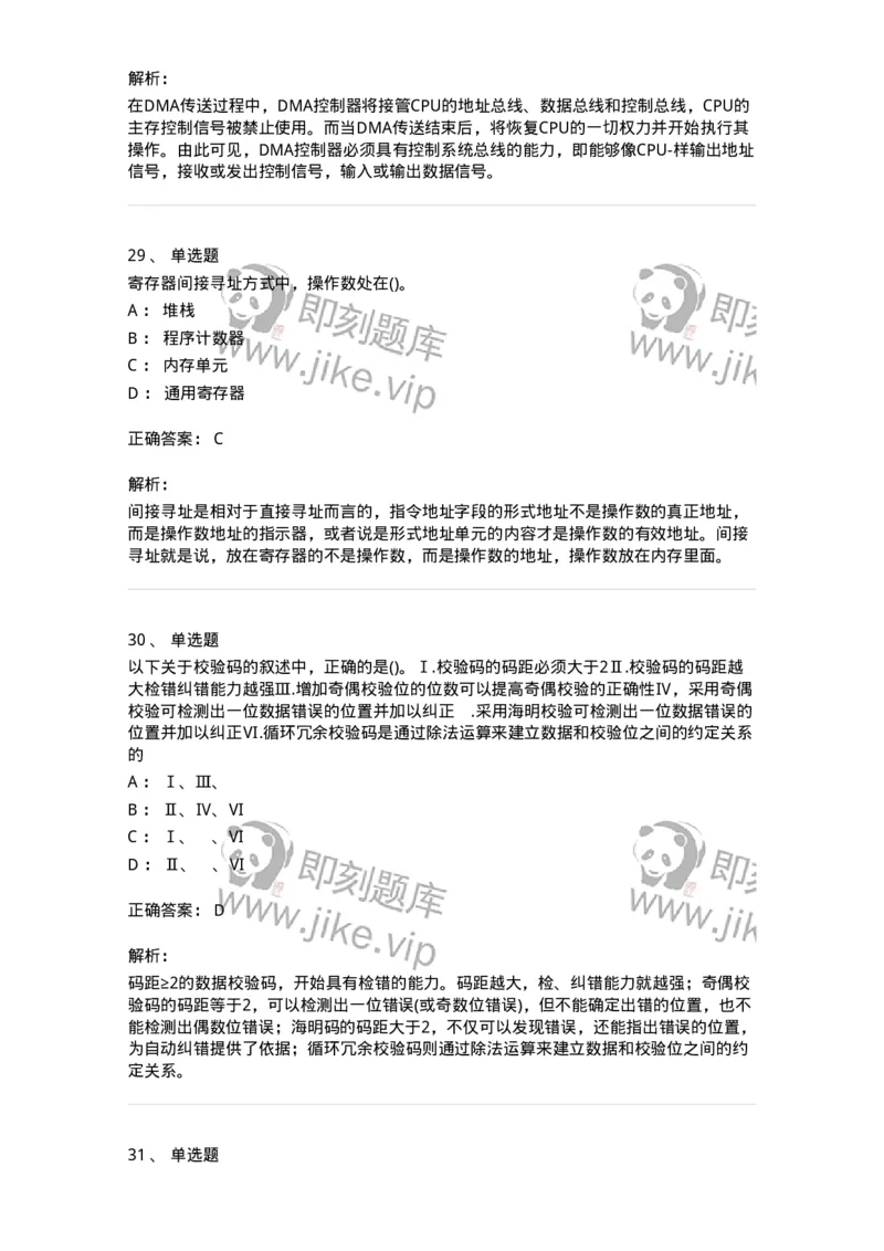 1404-计算机原理组成-138018_军队文职(1)_01.军队文职真题-专业课_（全）版本一（历年真题+章节练习+模拟题）_收发员兼通信员(军队文职-技能岗)_章节练习_题目+解析