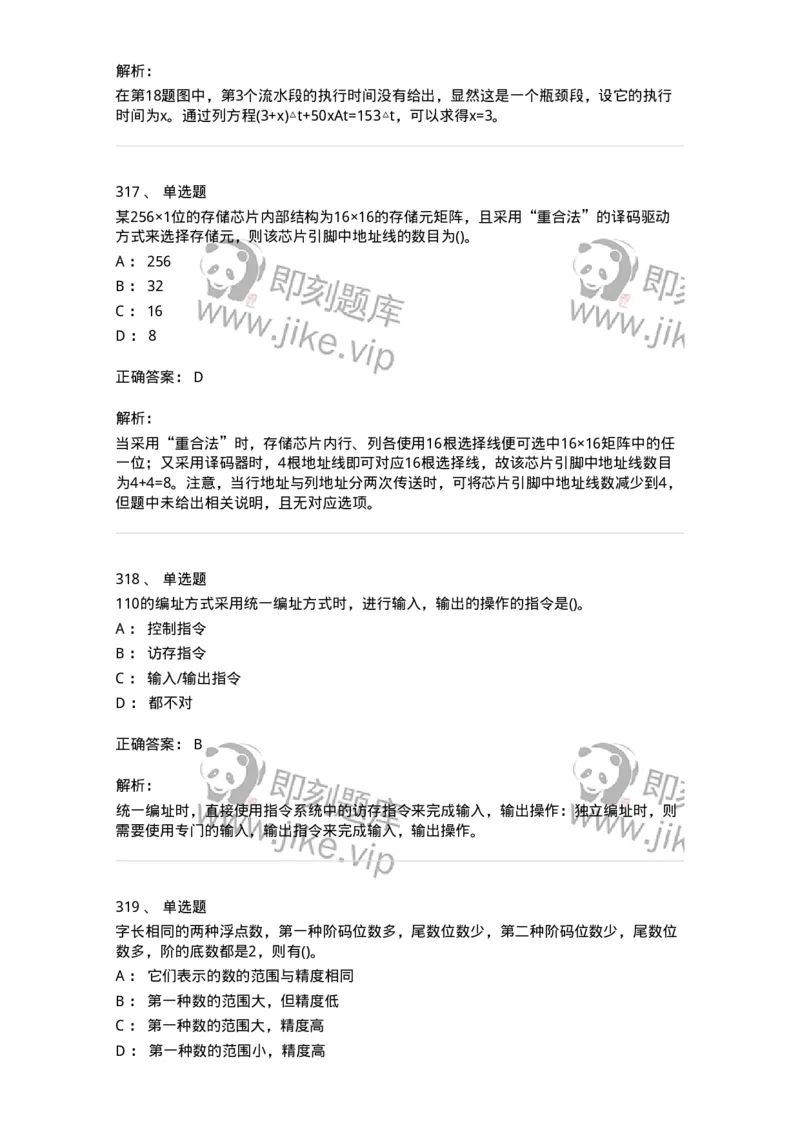 1404-计算机原理组成-138018_军队文职(1)_01.军队文职真题-专业课_（全）版本一（历年真题+章节练习+模拟题）_收发员兼通信员(军队文职-技能岗)_章节练习_题目+解析