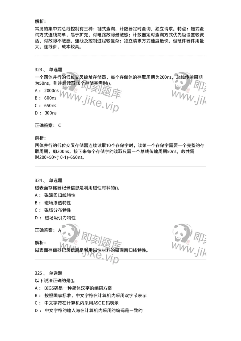 1404-计算机原理组成-138018_军队文职(1)_01.军队文职真题-专业课_（全）版本一（历年真题+章节练习+模拟题）_收发员兼通信员(军队文职-技能岗)_章节练习_题目+解析