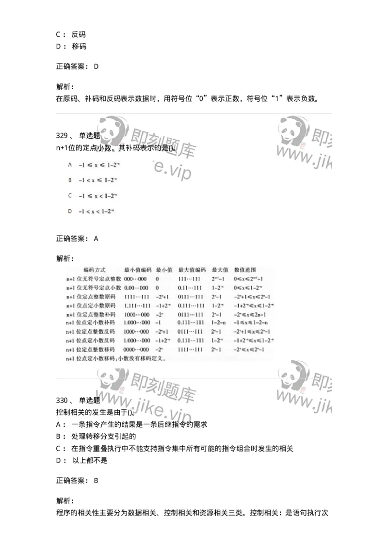 1404-计算机原理组成-138018_军队文职(1)_01.军队文职真题-专业课_（全）版本一（历年真题+章节练习+模拟题）_收发员兼通信员(军队文职-技能岗)_章节练习_题目+解析