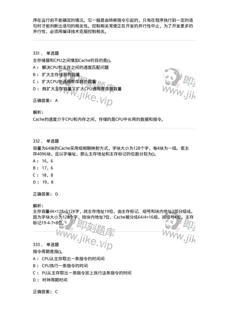 1404-计算机原理组成-138018_军队文职(1)_01.军队文职真题-专业课_（全）版本一（历年真题+章节练习+模拟题）_收发员兼通信员(军队文职-技能岗)_章节练习_题目+解析