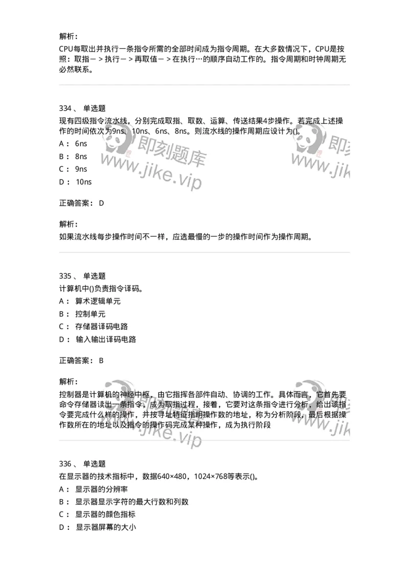 1404-计算机原理组成-138018_军队文职(1)_01.军队文职真题-专业课_（全）版本一（历年真题+章节练习+模拟题）_收发员兼通信员(军队文职-技能岗)_章节练习_题目+解析