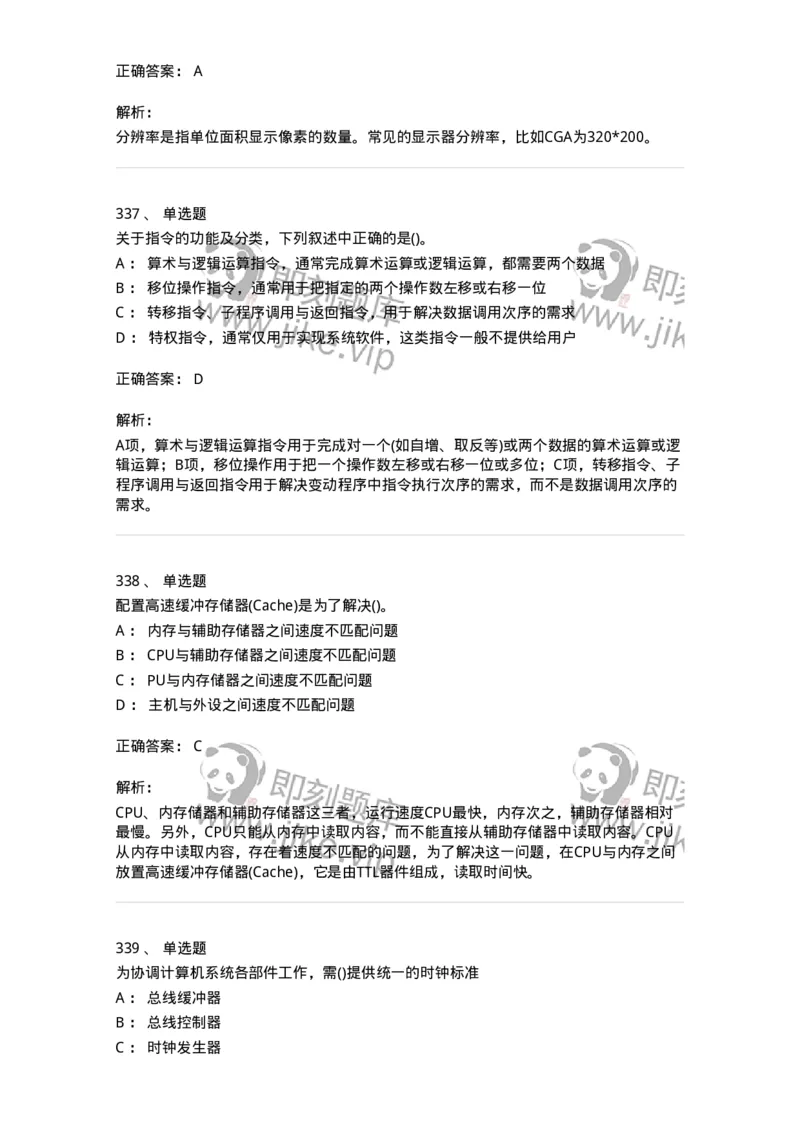 1404-计算机原理组成-138018_军队文职(1)_01.军队文职真题-专业课_（全）版本一（历年真题+章节练习+模拟题）_收发员兼通信员(军队文职-技能岗)_章节练习_题目+解析