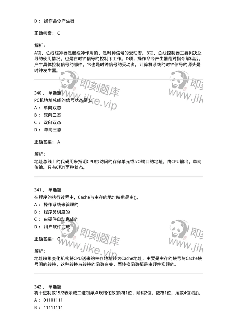 1404-计算机原理组成-138018_军队文职(1)_01.军队文职真题-专业课_（全）版本一（历年真题+章节练习+模拟题）_收发员兼通信员(军队文职-技能岗)_章节练习_题目+解析