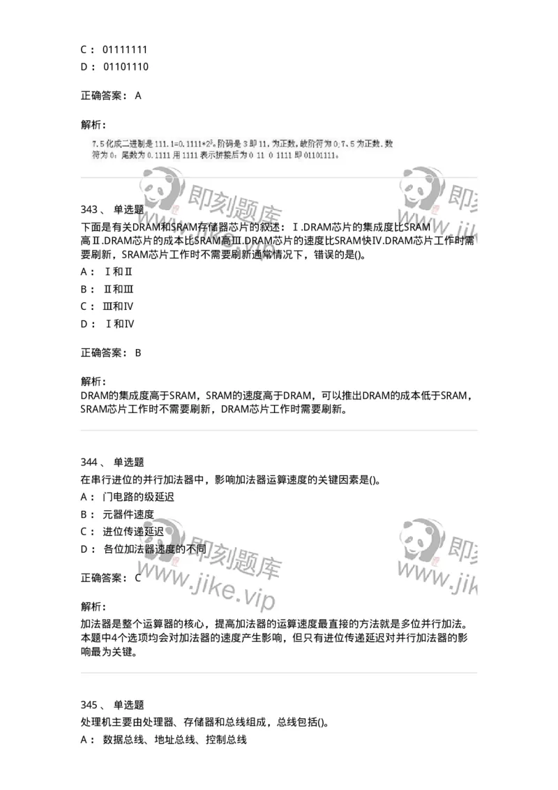 1404-计算机原理组成-138018_军队文职(1)_01.军队文职真题-专业课_（全）版本一（历年真题+章节练习+模拟题）_收发员兼通信员(军队文职-技能岗)_章节练习_题目+解析