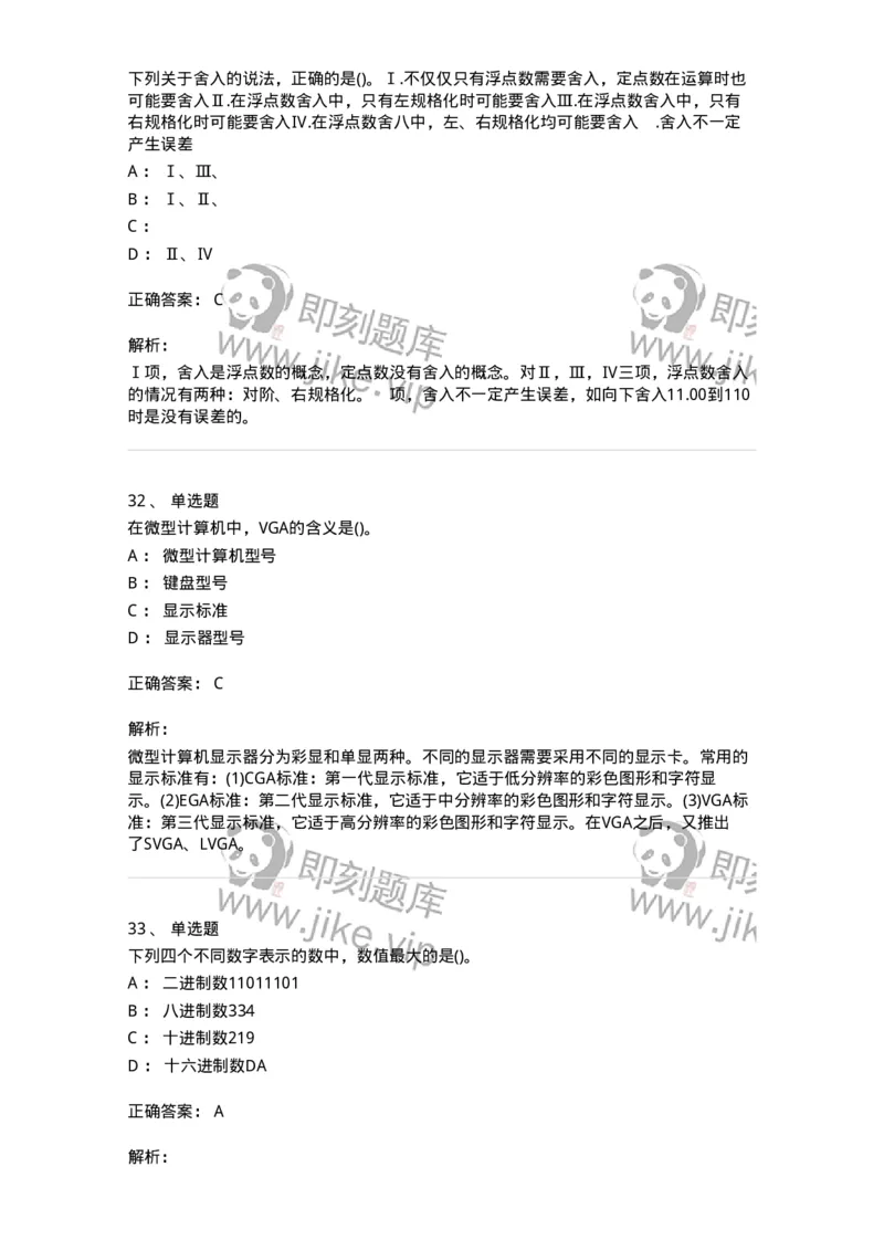 1404-计算机原理组成-138018_军队文职(1)_01.军队文职真题-专业课_（全）版本一（历年真题+章节练习+模拟题）_收发员兼通信员(军队文职-技能岗)_章节练习_题目+解析