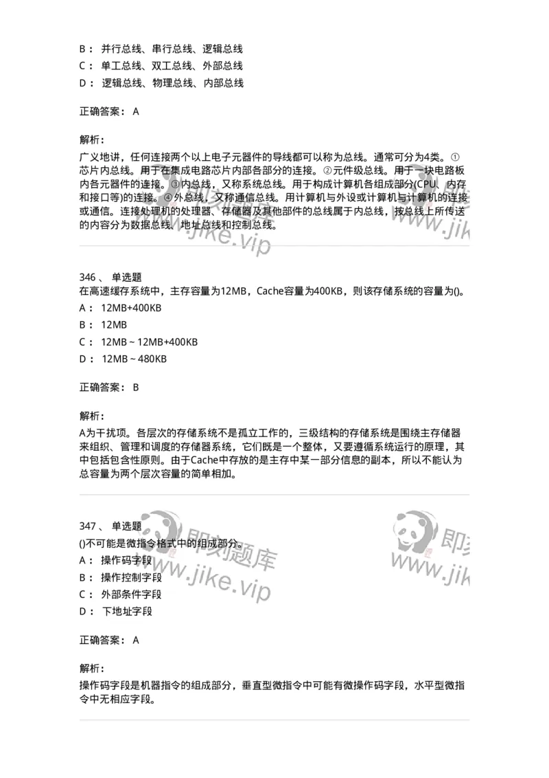 1404-计算机原理组成-138018_军队文职(1)_01.军队文职真题-专业课_（全）版本一（历年真题+章节练习+模拟题）_收发员兼通信员(军队文职-技能岗)_章节练习_题目+解析