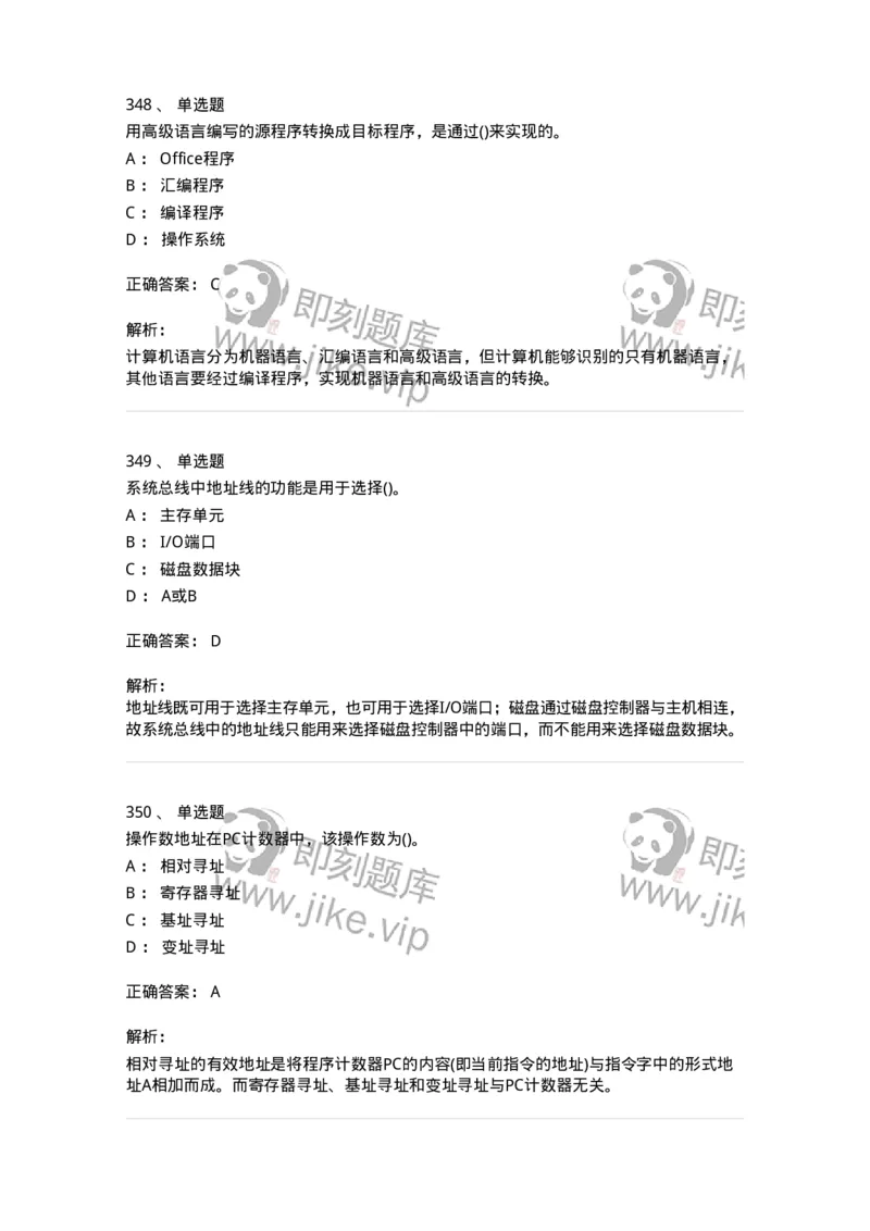 1404-计算机原理组成-138018_军队文职(1)_01.军队文职真题-专业课_（全）版本一（历年真题+章节练习+模拟题）_收发员兼通信员(军队文职-技能岗)_章节练习_题目+解析