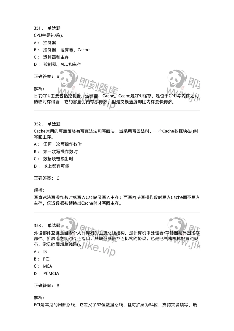 1404-计算机原理组成-138018_军队文职(1)_01.军队文职真题-专业课_（全）版本一（历年真题+章节练习+模拟题）_收发员兼通信员(军队文职-技能岗)_章节练习_题目+解析