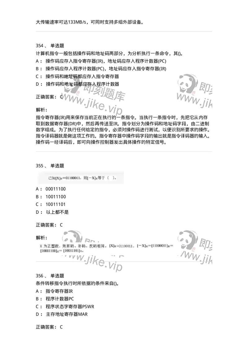 1404-计算机原理组成-138018_军队文职(1)_01.军队文职真题-专业课_（全）版本一（历年真题+章节练习+模拟题）_收发员兼通信员(军队文职-技能岗)_章节练习_题目+解析