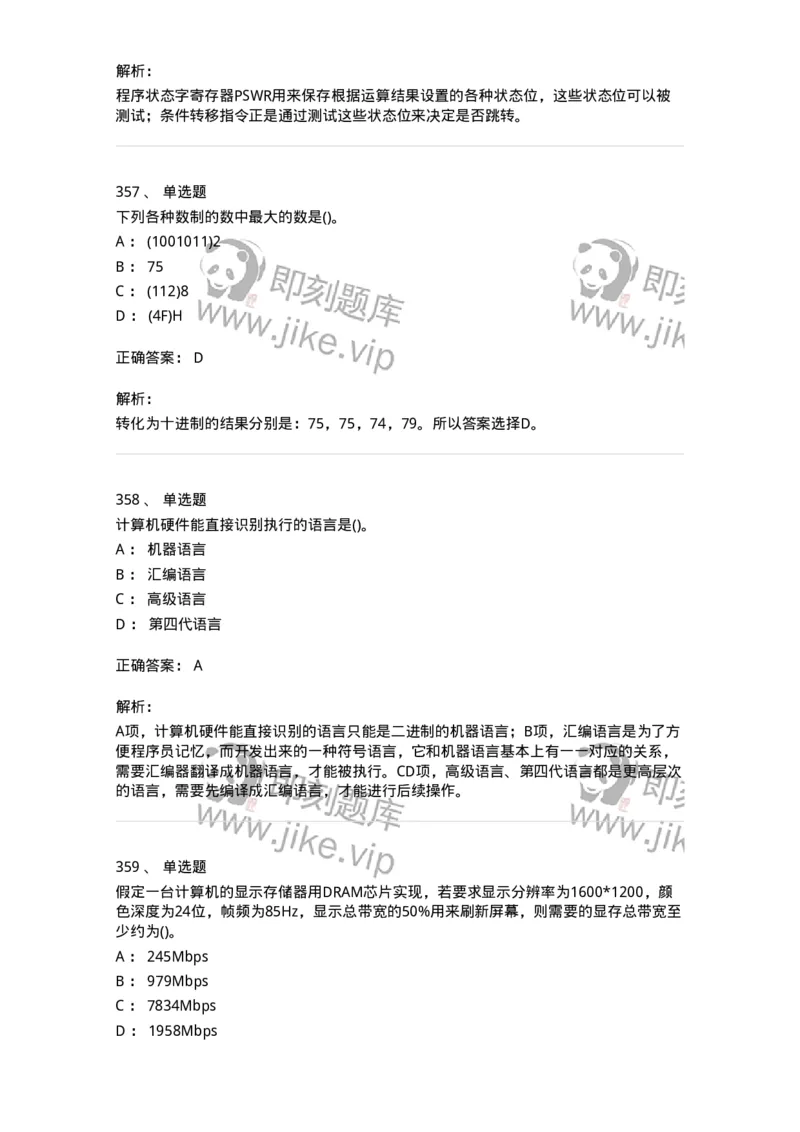 1404-计算机原理组成-138018_军队文职(1)_01.军队文职真题-专业课_（全）版本一（历年真题+章节练习+模拟题）_收发员兼通信员(军队文职-技能岗)_章节练习_题目+解析