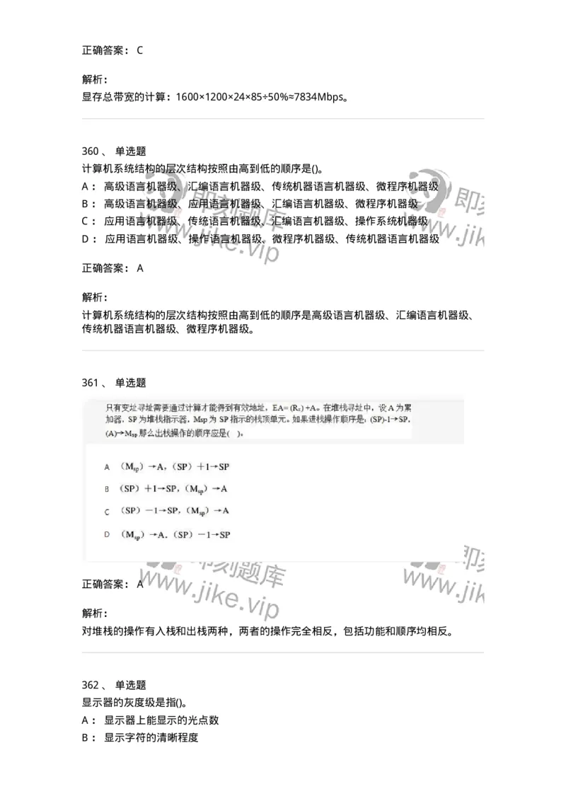 1404-计算机原理组成-138018_军队文职(1)_01.军队文职真题-专业课_（全）版本一（历年真题+章节练习+模拟题）_收发员兼通信员(军队文职-技能岗)_章节练习_题目+解析