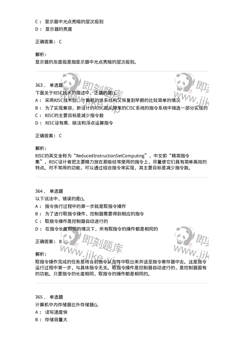 1404-计算机原理组成-138018_军队文职(1)_01.军队文职真题-专业课_（全）版本一（历年真题+章节练习+模拟题）_收发员兼通信员(军队文职-技能岗)_章节练习_题目+解析