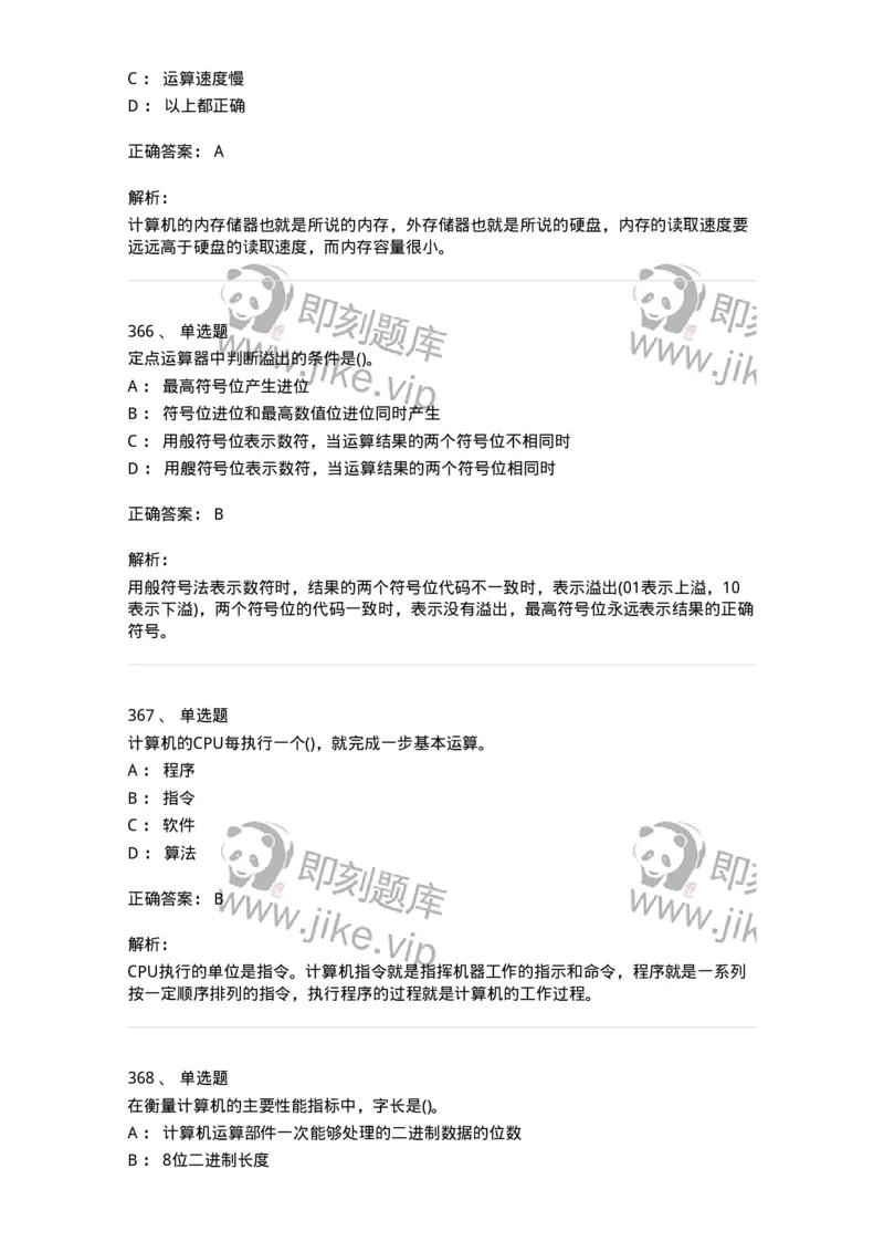 1404-计算机原理组成-138018_军队文职(1)_01.军队文职真题-专业课_（全）版本一（历年真题+章节练习+模拟题）_收发员兼通信员(军队文职-技能岗)_章节练习_题目+解析