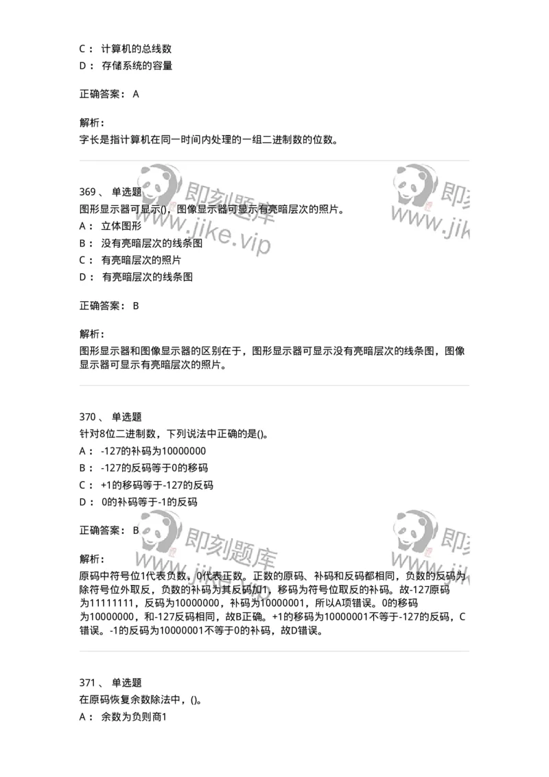 1404-计算机原理组成-138018_军队文职(1)_01.军队文职真题-专业课_（全）版本一（历年真题+章节练习+模拟题）_收发员兼通信员(军队文职-技能岗)_章节练习_题目+解析