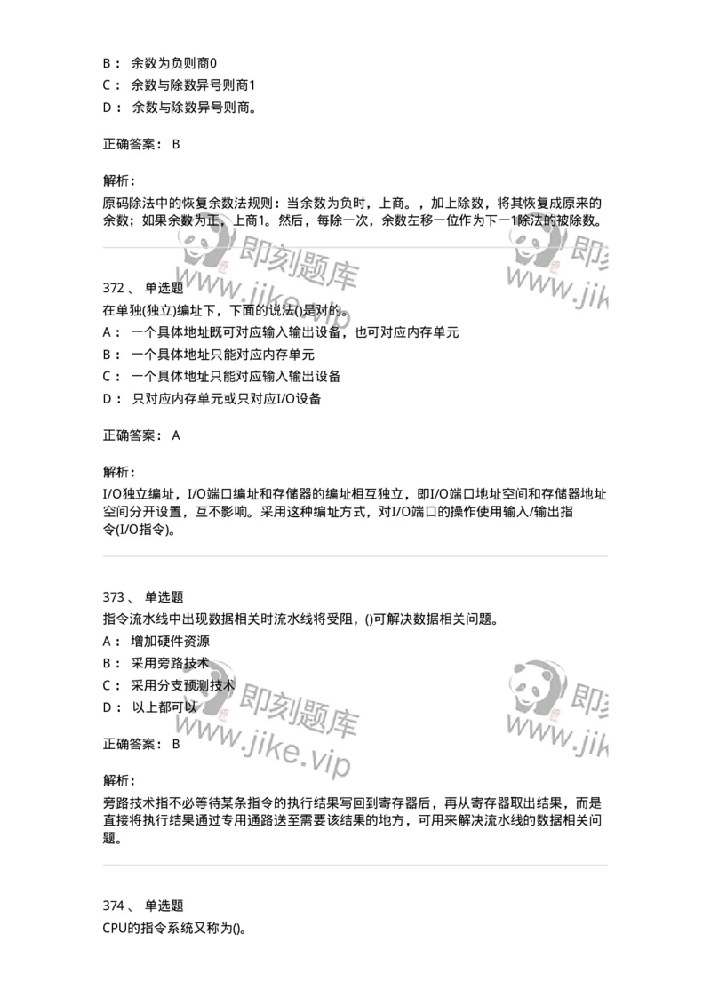 1404-计算机原理组成-138018_军队文职(1)_01.军队文职真题-专业课_（全）版本一（历年真题+章节练习+模拟题）_收发员兼通信员(军队文职-技能岗)_章节练习_题目+解析