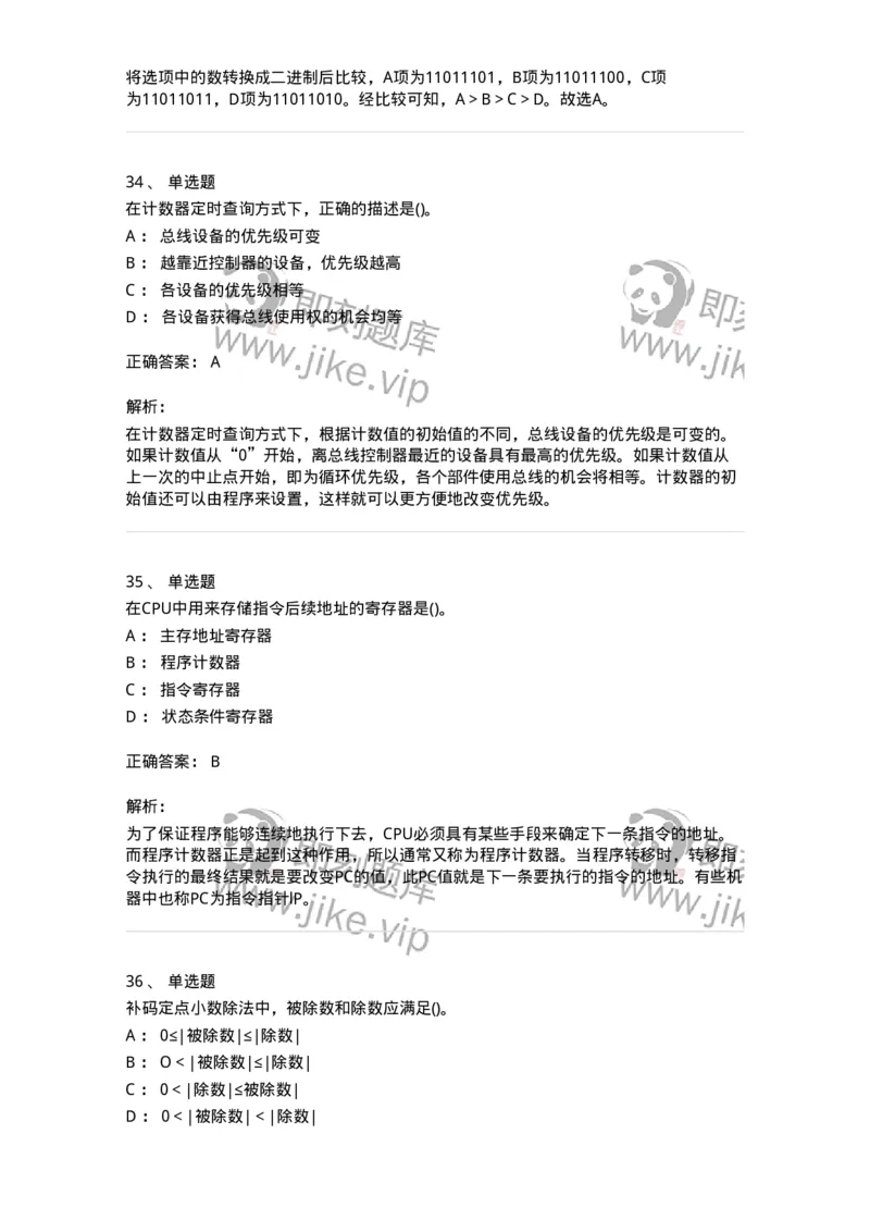 1404-计算机原理组成-138018_军队文职(1)_01.军队文职真题-专业课_（全）版本一（历年真题+章节练习+模拟题）_收发员兼通信员(军队文职-技能岗)_章节练习_题目+解析