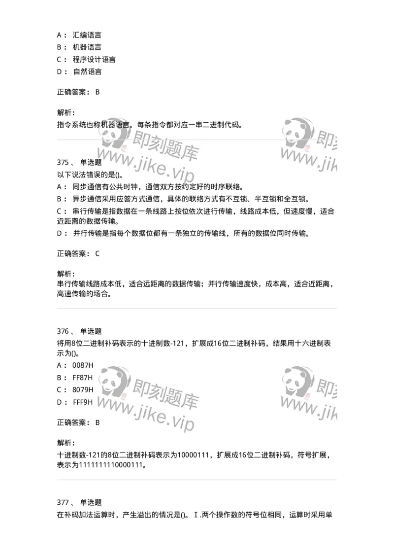 1404-计算机原理组成-138018_军队文职(1)_01.军队文职真题-专业课_（全）版本一（历年真题+章节练习+模拟题）_收发员兼通信员(军队文职-技能岗)_章节练习_题目+解析