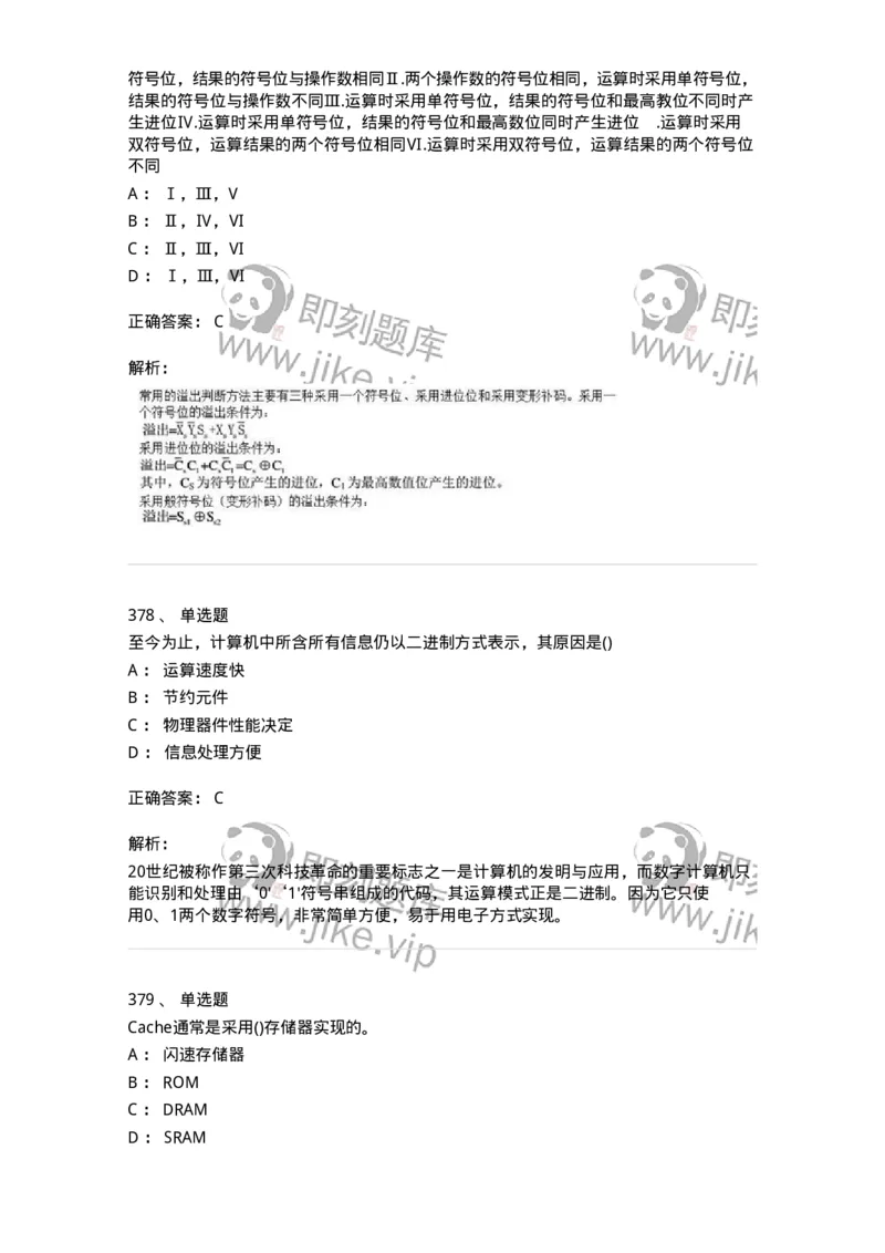 1404-计算机原理组成-138018_军队文职(1)_01.军队文职真题-专业课_（全）版本一（历年真题+章节练习+模拟题）_收发员兼通信员(军队文职-技能岗)_章节练习_题目+解析