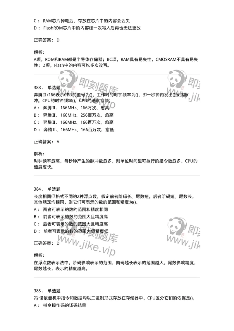 1404-计算机原理组成-138018_军队文职(1)_01.军队文职真题-专业课_（全）版本一（历年真题+章节练习+模拟题）_收发员兼通信员(军队文职-技能岗)_章节练习_题目+解析