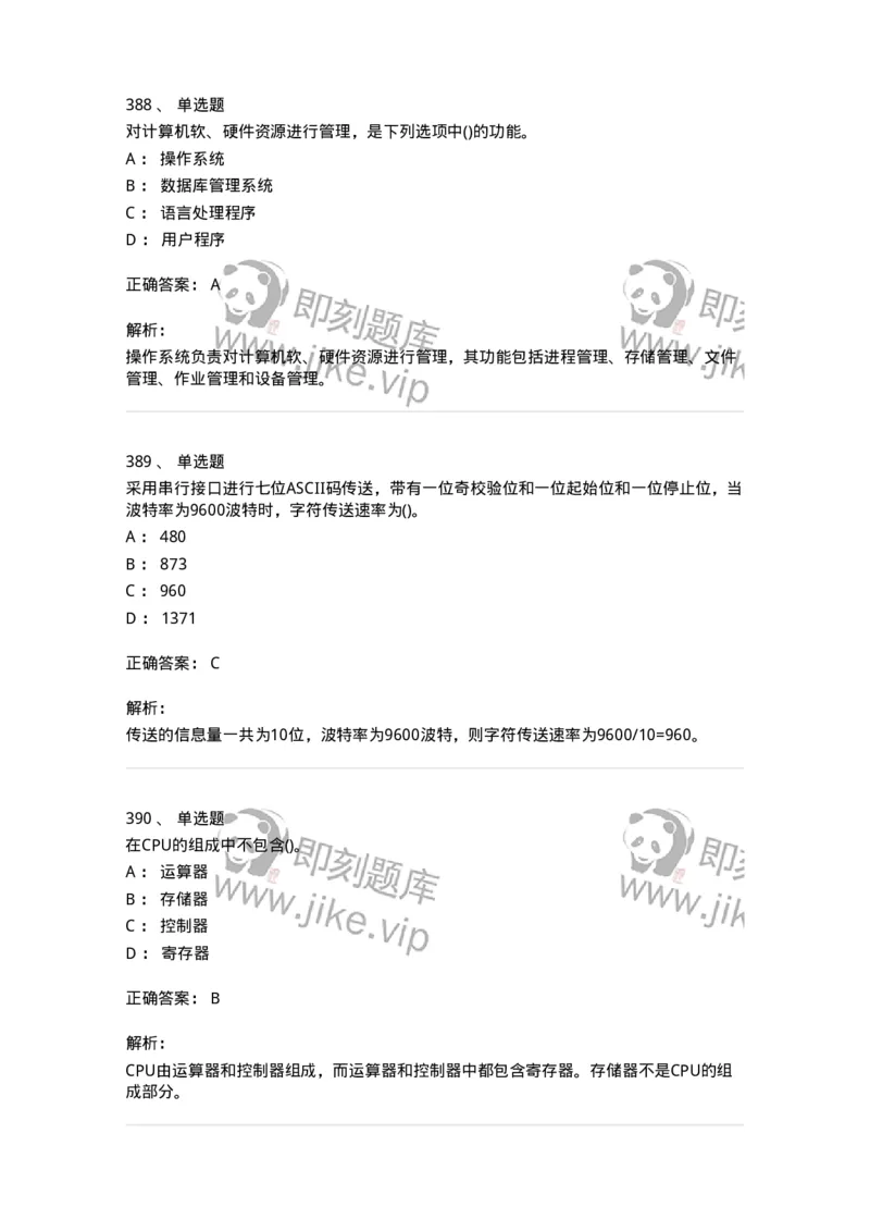 1404-计算机原理组成-138018_军队文职(1)_01.军队文职真题-专业课_（全）版本一（历年真题+章节练习+模拟题）_收发员兼通信员(军队文职-技能岗)_章节练习_题目+解析