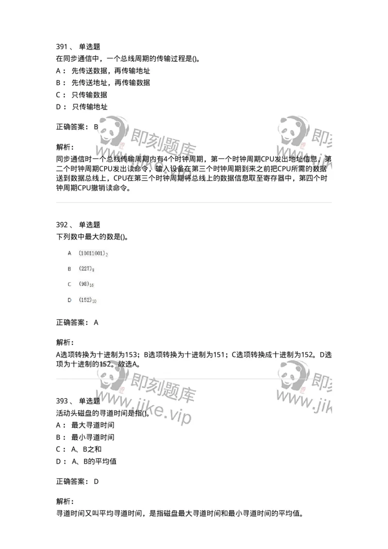 1404-计算机原理组成-138018_军队文职(1)_01.军队文职真题-专业课_（全）版本一（历年真题+章节练习+模拟题）_收发员兼通信员(军队文职-技能岗)_章节练习_题目+解析