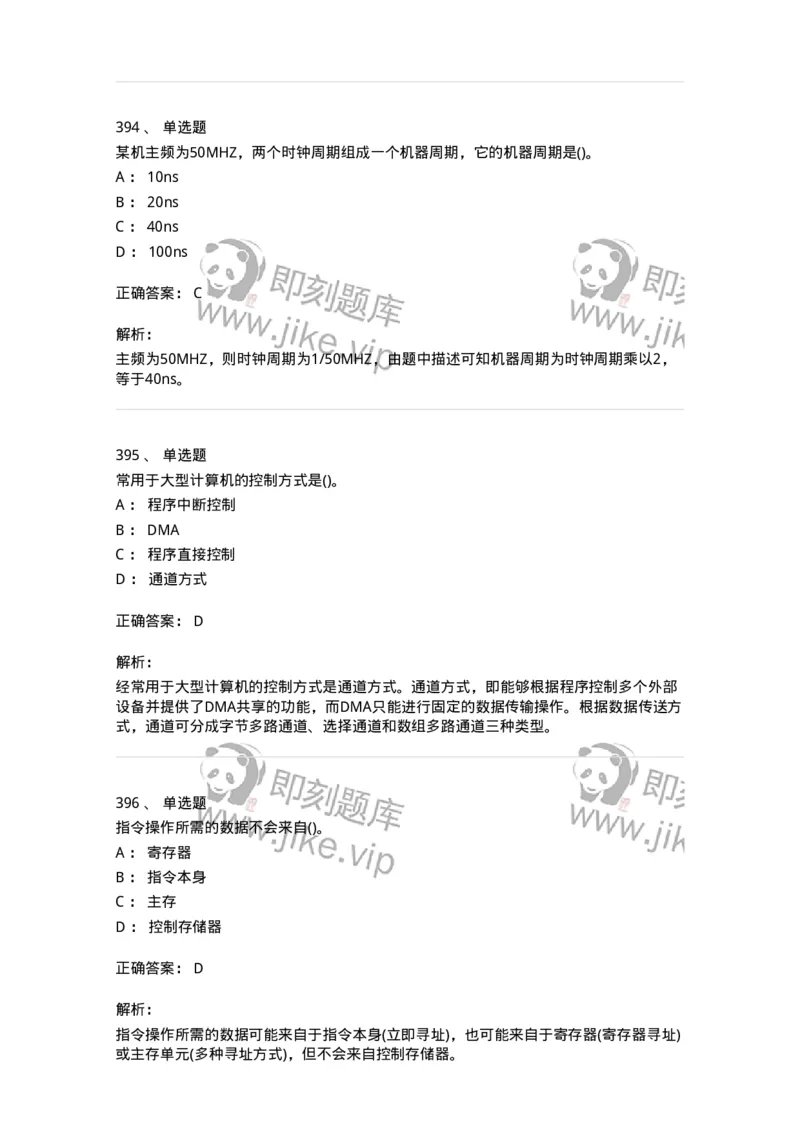 1404-计算机原理组成-138018_军队文职(1)_01.军队文职真题-专业课_（全）版本一（历年真题+章节练习+模拟题）_收发员兼通信员(军队文职-技能岗)_章节练习_题目+解析