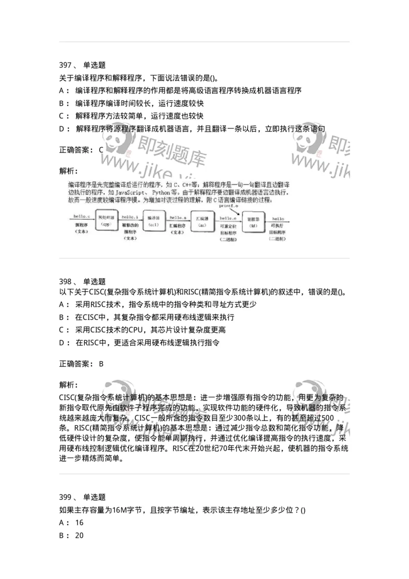 1404-计算机原理组成-138018_军队文职(1)_01.军队文职真题-专业课_（全）版本一（历年真题+章节练习+模拟题）_收发员兼通信员(军队文职-技能岗)_章节练习_题目+解析