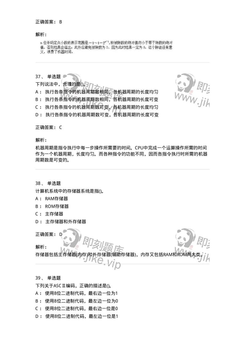 1404-计算机原理组成-138018_军队文职(1)_01.军队文职真题-专业课_（全）版本一（历年真题+章节练习+模拟题）_收发员兼通信员(军队文职-技能岗)_章节练习_题目+解析